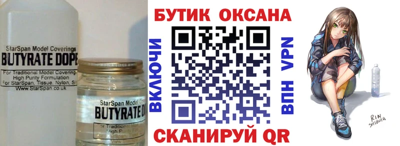 Бутират BDO 33%  Купить закладки  Буйнакск 